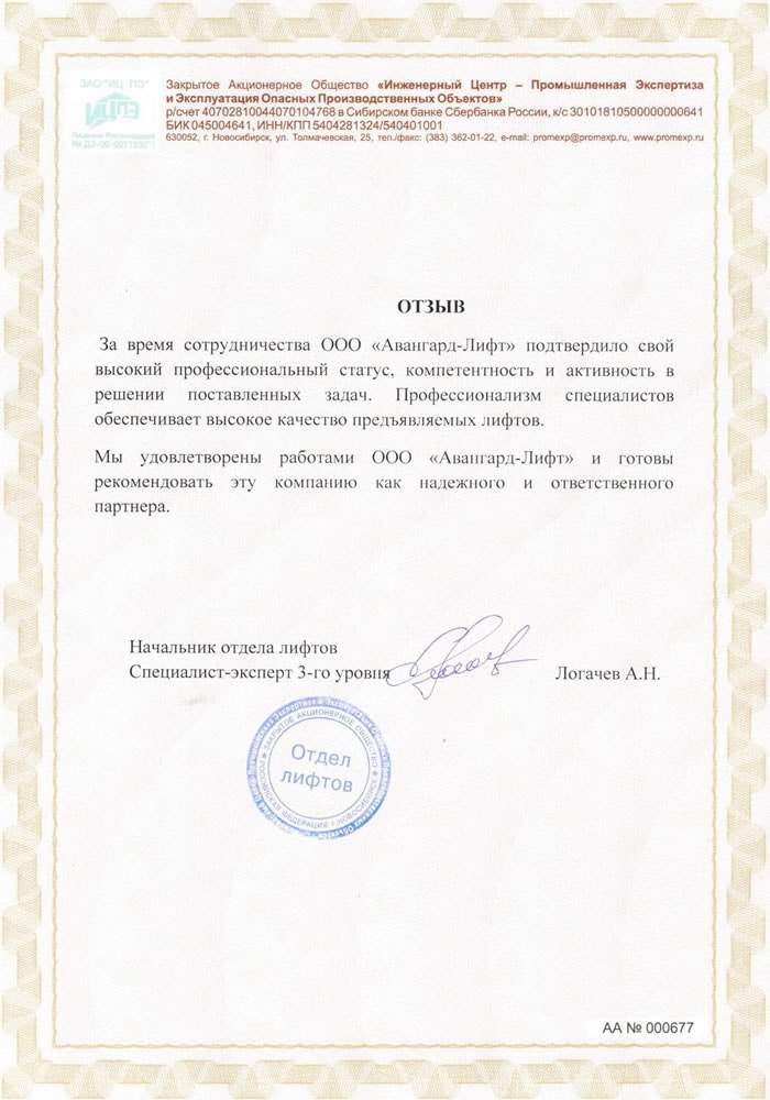 ЗАО Инженерный центр - Промышленная экспертиза и эксплуатация опасных производственных объектов